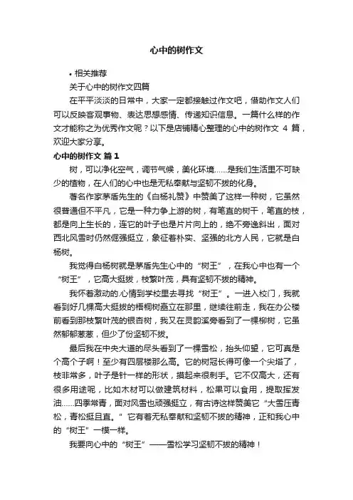 心中的树作文