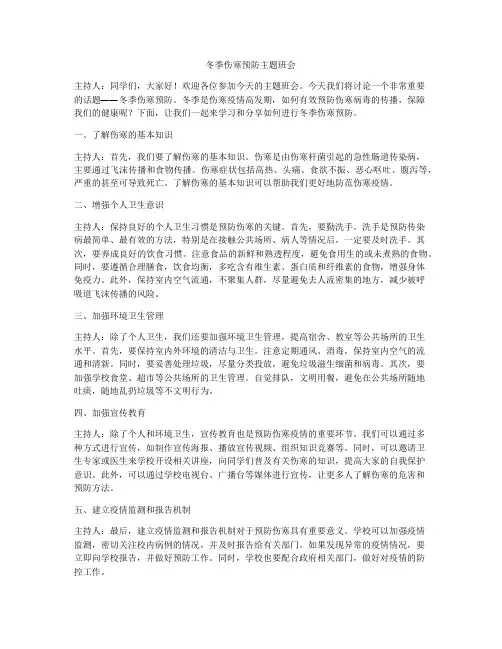 冬季伤寒预防主题班会
