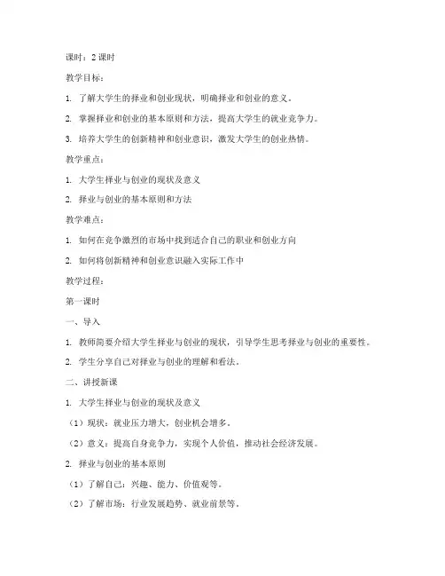 大学生的择业与创业教案