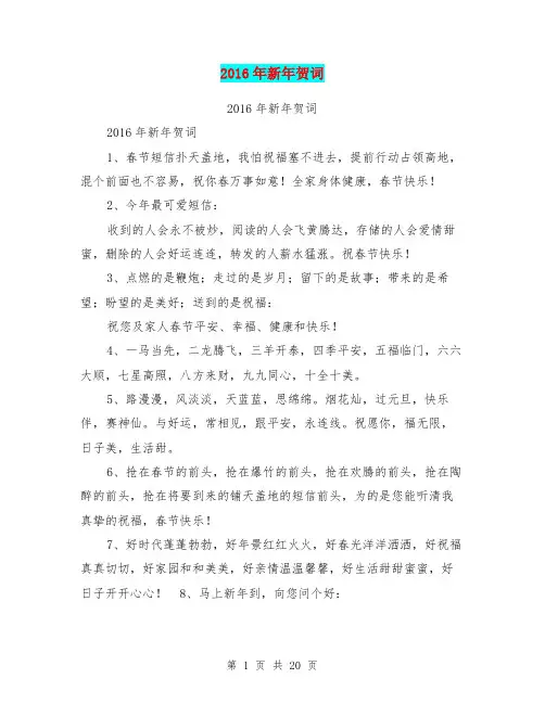 2016年新年贺词