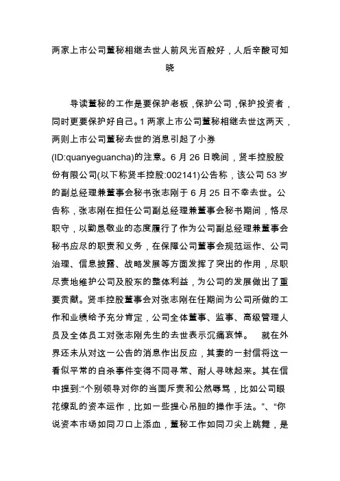 两家上市公司董秘相继去世人前风光百般好,人后辛酸可知晓