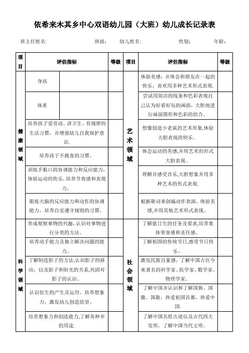 幼儿成长记录表大班86750