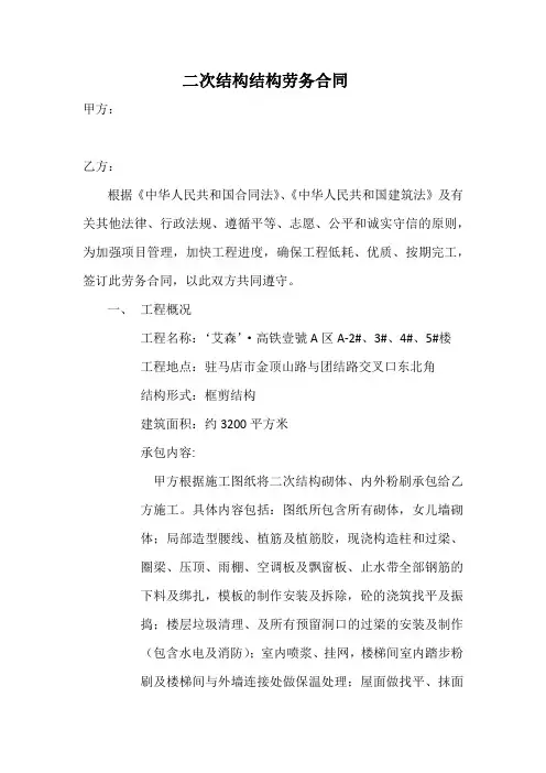 二次结构结构劳务合同