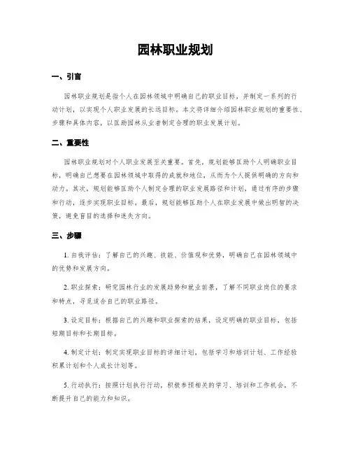 园林职业规划