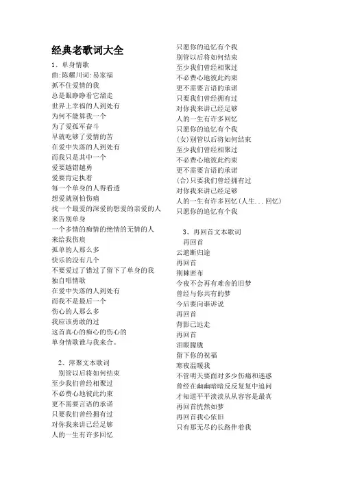 经典歌曲歌词