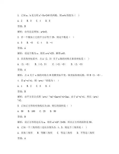 初二中考数学试卷答案下册