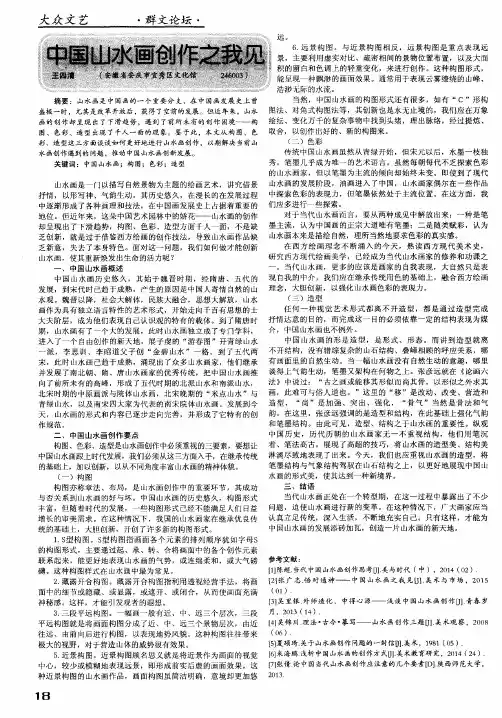 中国山水画创作之我见