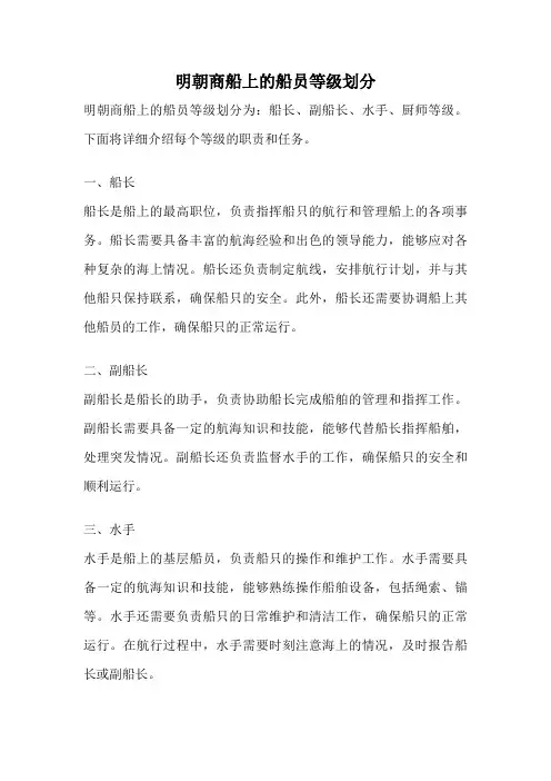 明朝商船上的船员等级划分