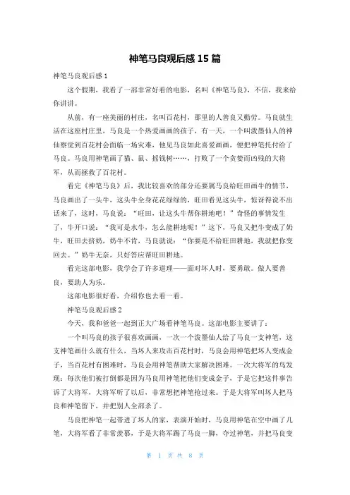 神笔马良观后感15篇_1