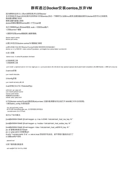 群晖通过Docker安装centos,放弃VM