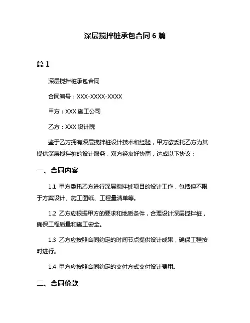 深层搅拌桩承包合同6篇