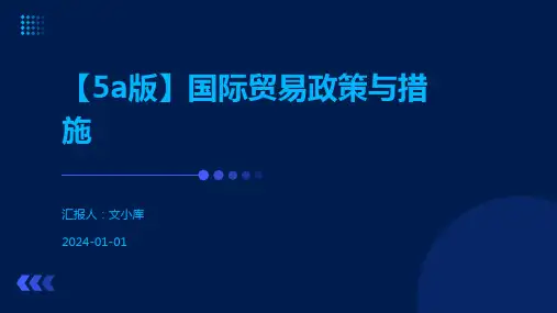 【5a版】国际贸易政策与措施