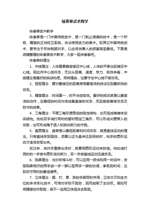 咏春拳武术教学