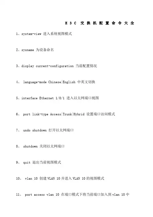 华三华为交换机路由器配置常用命令汇总