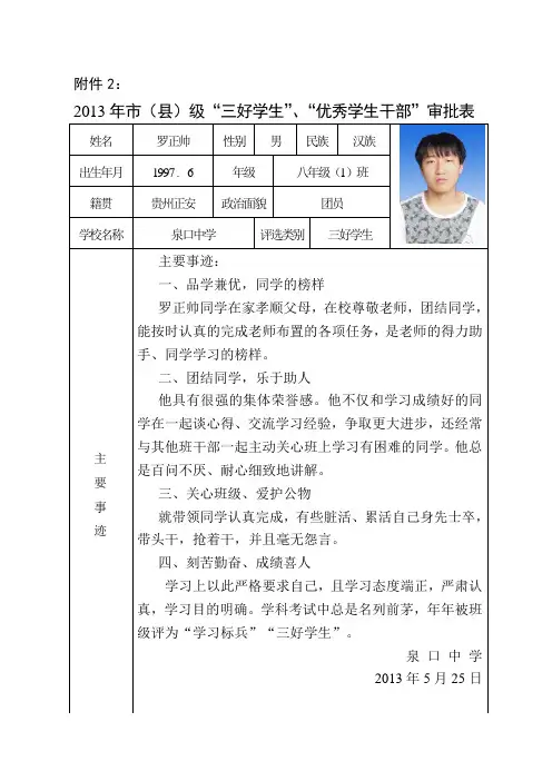 三好学生、优干推荐表