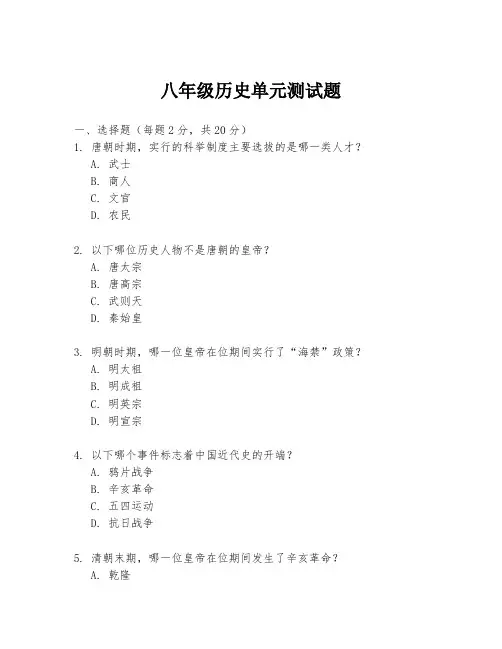 八年级历史单元测试题