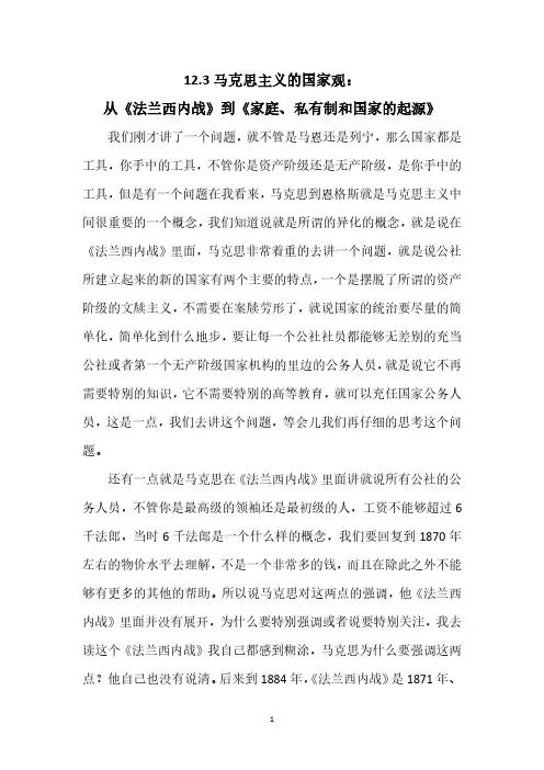 12.3马克思主义的国家观：《法兰西内战》到《家庭、私有制和国家的起源》