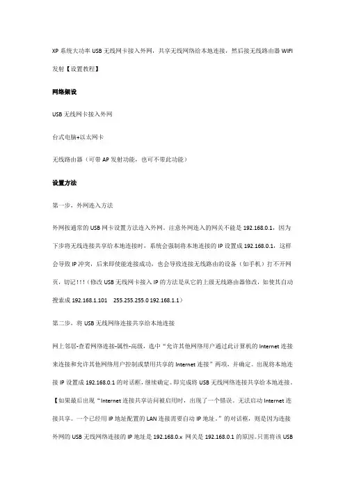 XP系统将无线网络共享给本地连接接入无线路由器WIFI发射教程