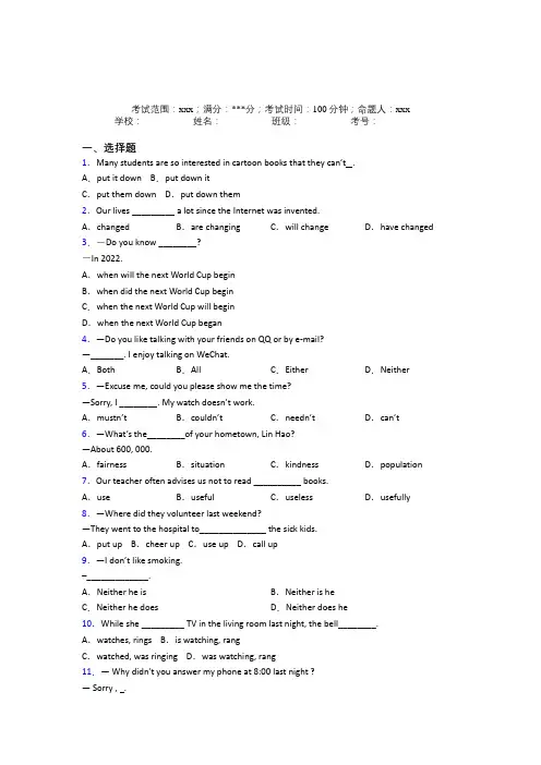 江西省吉安一中人教版初中英语八年级下册期末经典练习卷(含答案解析)