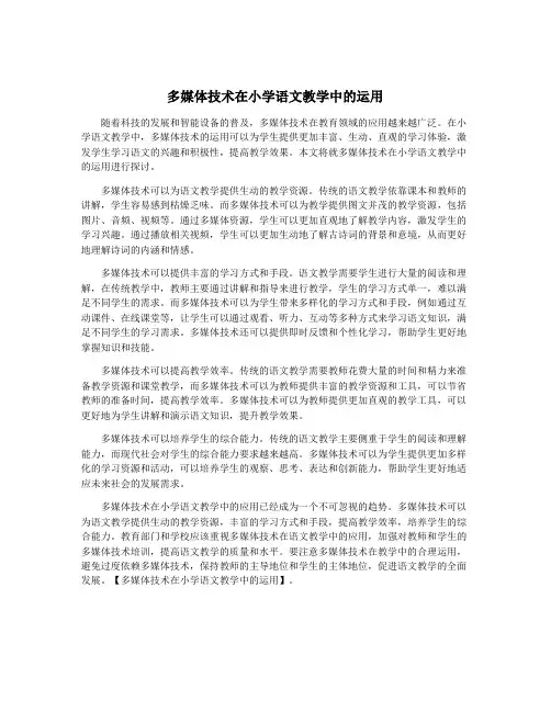 多媒体技术在小学语文教学中的运用