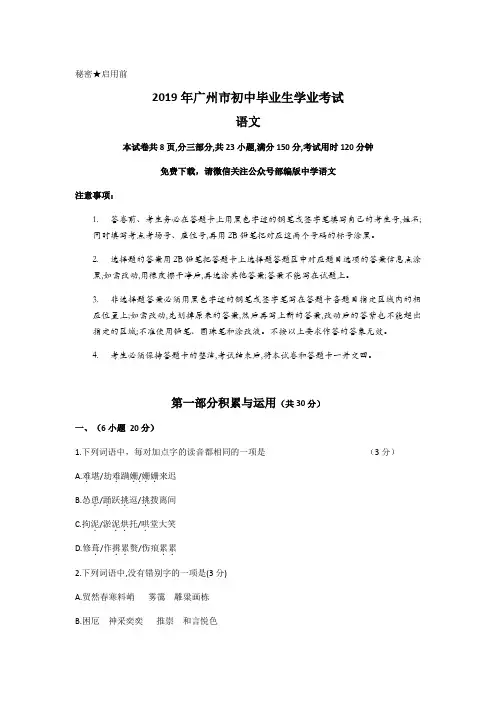 2019年广东省广州市中考语文试卷(附答案)