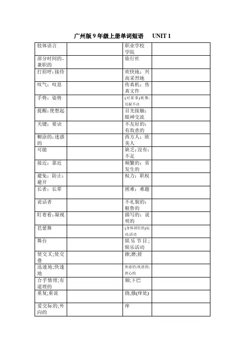 (广州版)9年级上册单词短语