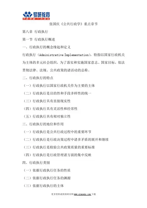 行政管理考研北航行管考研核心章节