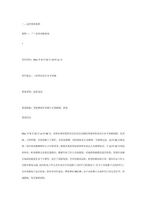 地铁运营事故案例