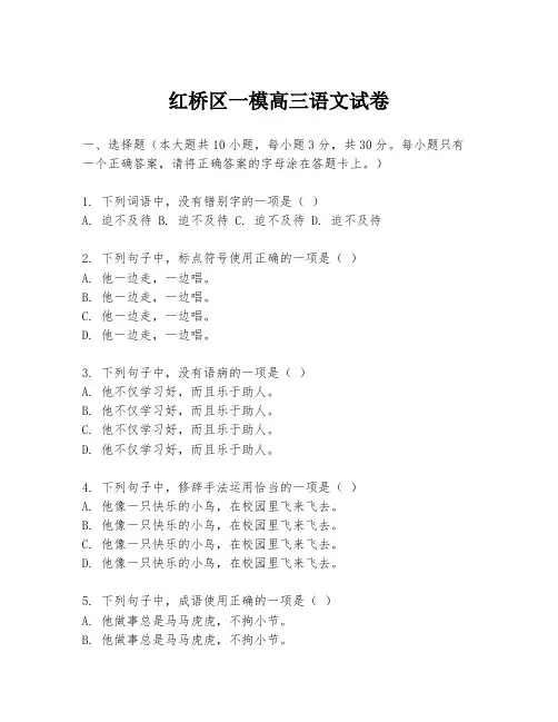 红桥区一模高三语文试卷