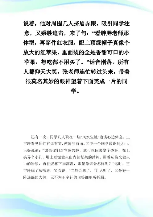 以搞笑为话题的作文600字_小学生作文.doc