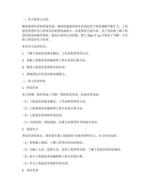 工程造价实习实训报告