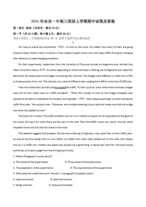 2021年永安一中高三英语上学期期中试卷及答案