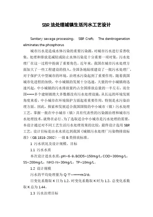 SBR法处理城镇生活污水工艺设计