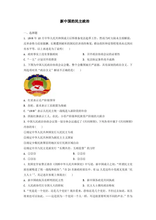 新中国的民主政治  小专题训练--2023届高三人教版历史第二轮专题复习