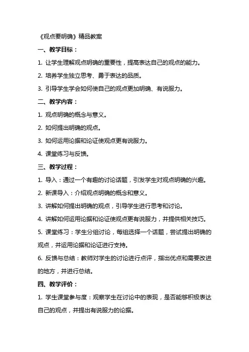 《观点要明确》教案