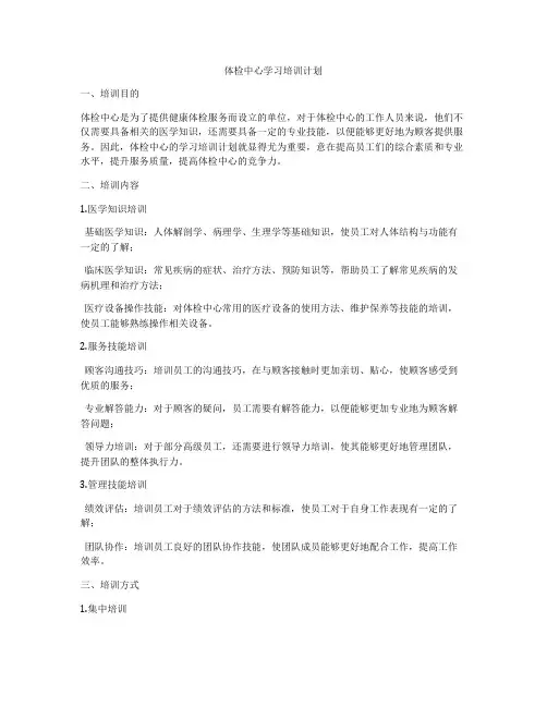 体检中心学习培训计划