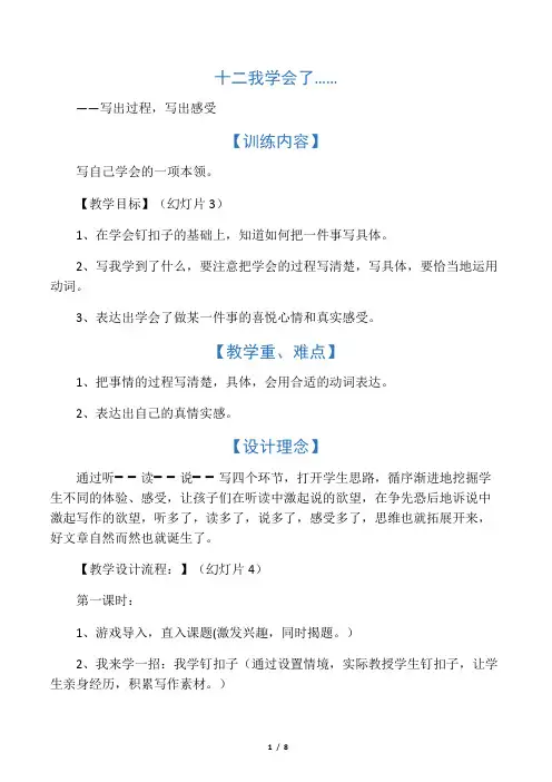 我学会了……(教案)-作文教案