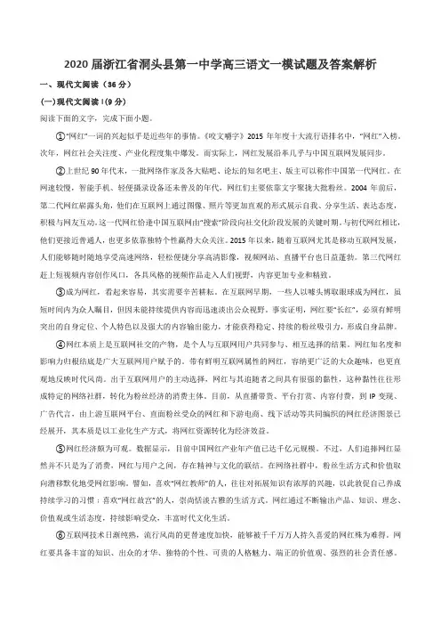2020届浙江省洞头县第一中学高三语文一模试题及答案解析
