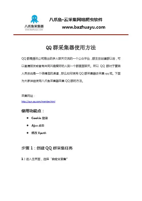 QQ群采集器使用方法