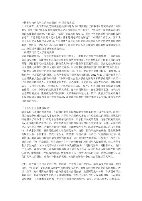 中国梦与当代大学生的社会责任