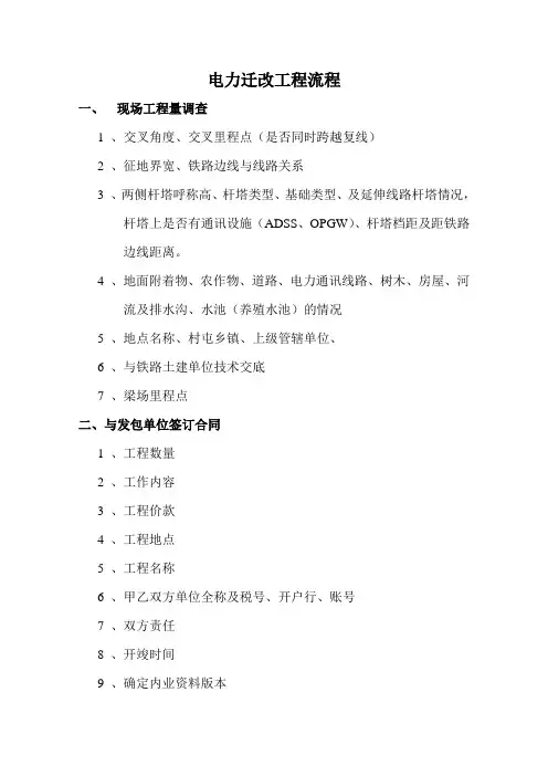 三电迁改工程流程
