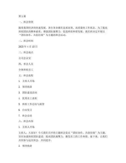 班组主题班会记录(3篇)