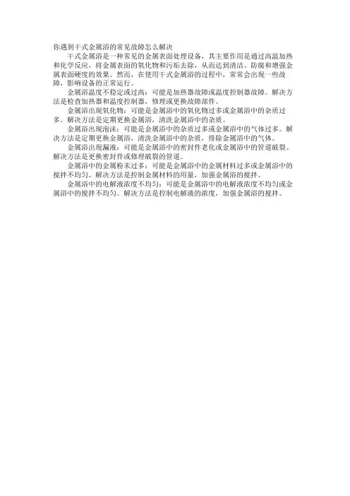 你遇到干式金属浴的常见故障怎么解决