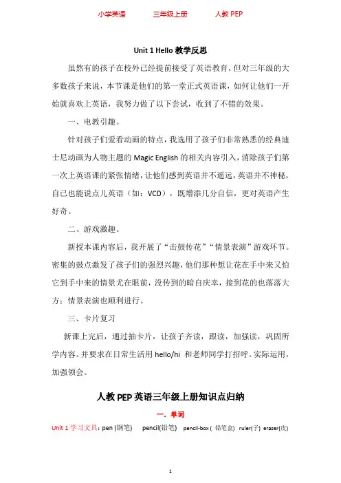 人教PEP版英语三年级上册Unit 1教学反思