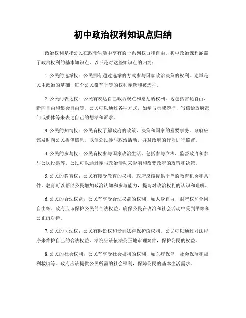 初中政治权利知识点归纳