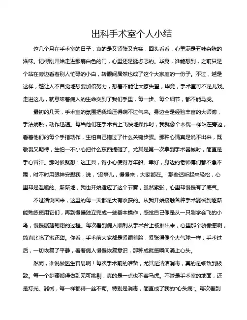 出科手术室个人小结