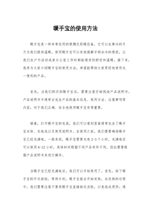 暖手宝的使用方法