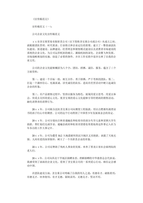 宣传稿范文10篇
