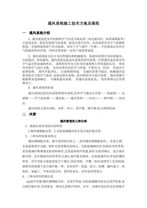通风系统施工验收规范