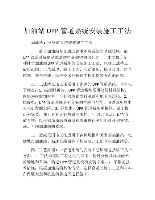 加油站UPP管道系统安装施工工法(2)